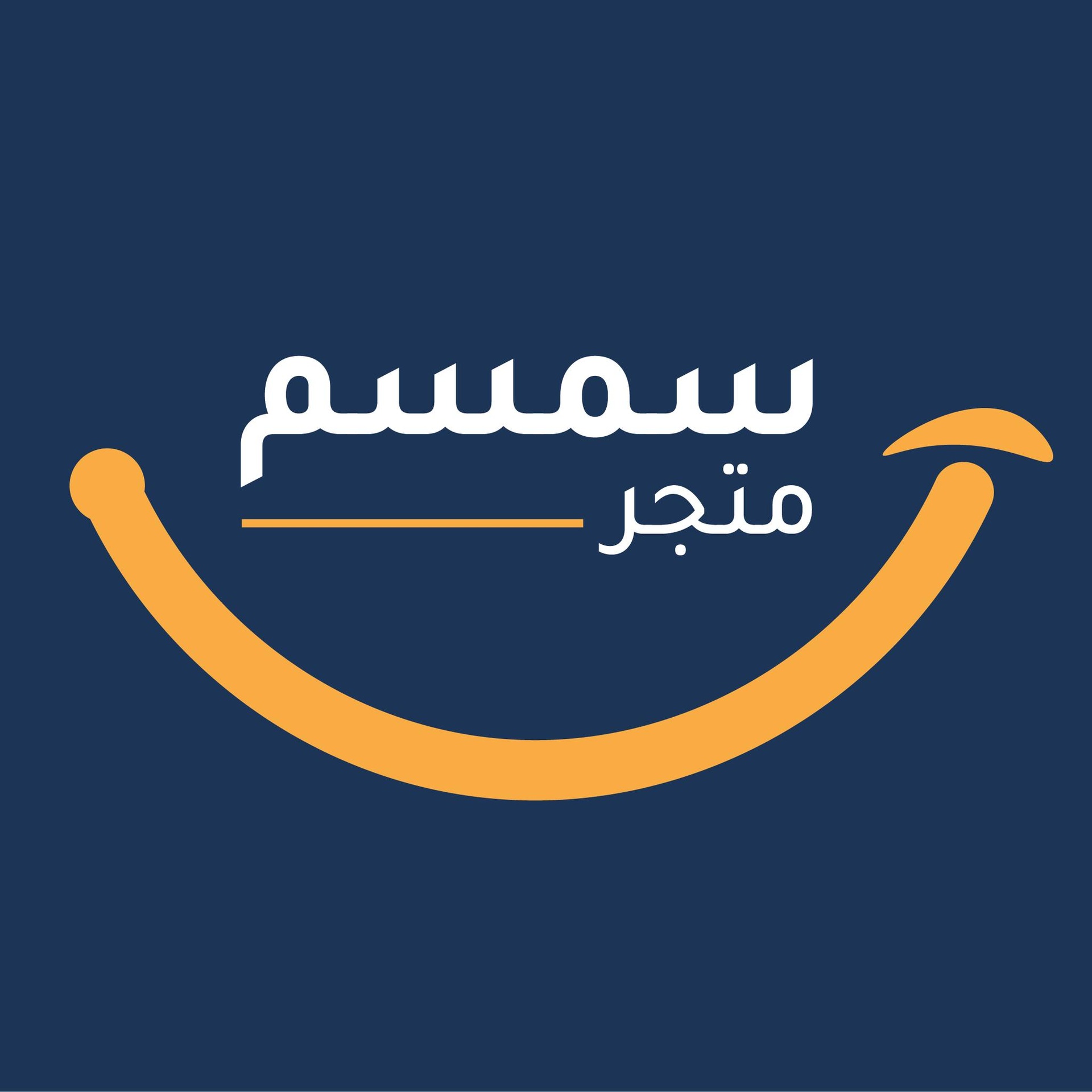 Smsm Market - متجر سمسم